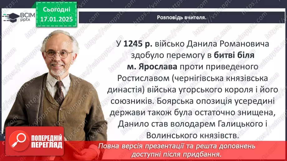 №19 - Коронація Данила11 №19 - Коронація Данила11