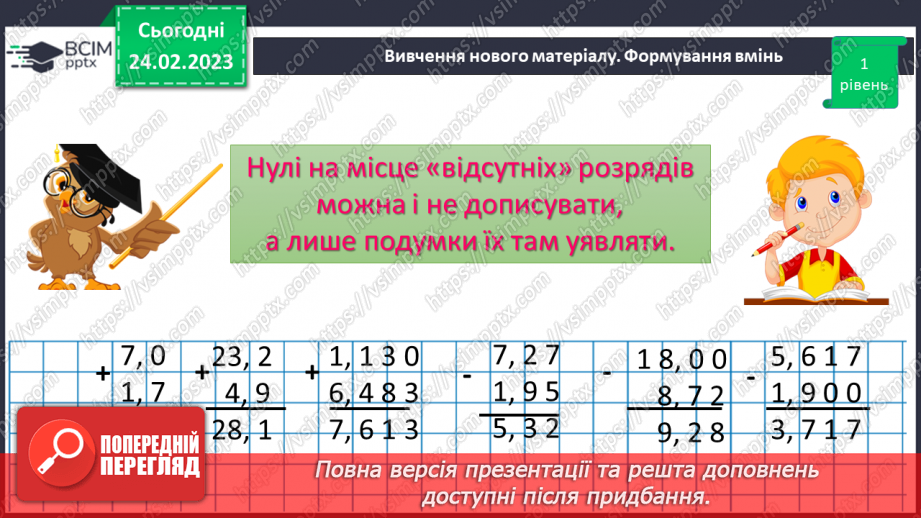 №121 - Додавання і віднімання десяткових дробів6