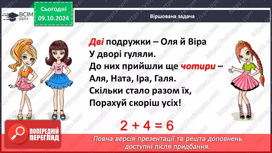 №032 - Задача. Частини (складові) задачі. Обчислення значень виразів.3