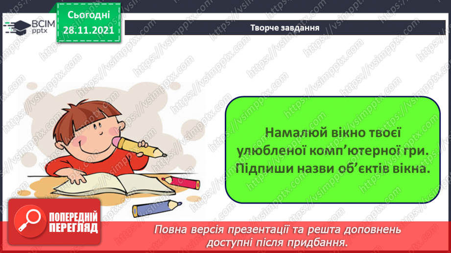 №14 - Інструктаж з БЖД. Комп’ютерні програми та їх призначення. Вікно програми. Удосконалення навичок роботи з вікнами програм.22