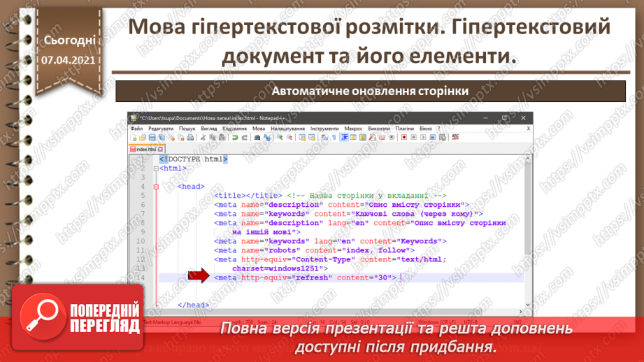 №07 - Мова гіпертекстової розмітки. Гіпертекстовий документ та його елементи19