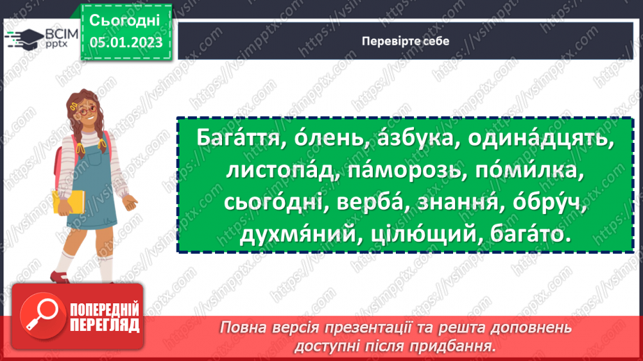 №069 - Орфоепічна помилка.8 №069 - Орфоепічна помилка.8