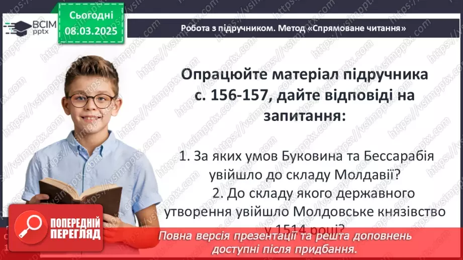 №26 - Українські землі у складі Угорщини, Молдови (Русо-Валахії).10 №26 - Українські землі у складі Угорщини, Молдови (Русо-Валахії).10