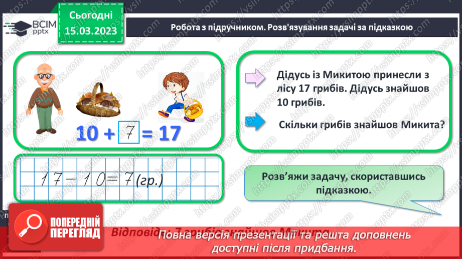 №0110 - Обчислення на основі нумерації. Знаходження невідомого доданка. Складання задачі за частиною умови.17 №0110 - Обчислення на основі нумерації. Знаходження невідомого доданка. Складання задачі за частиною умови.17