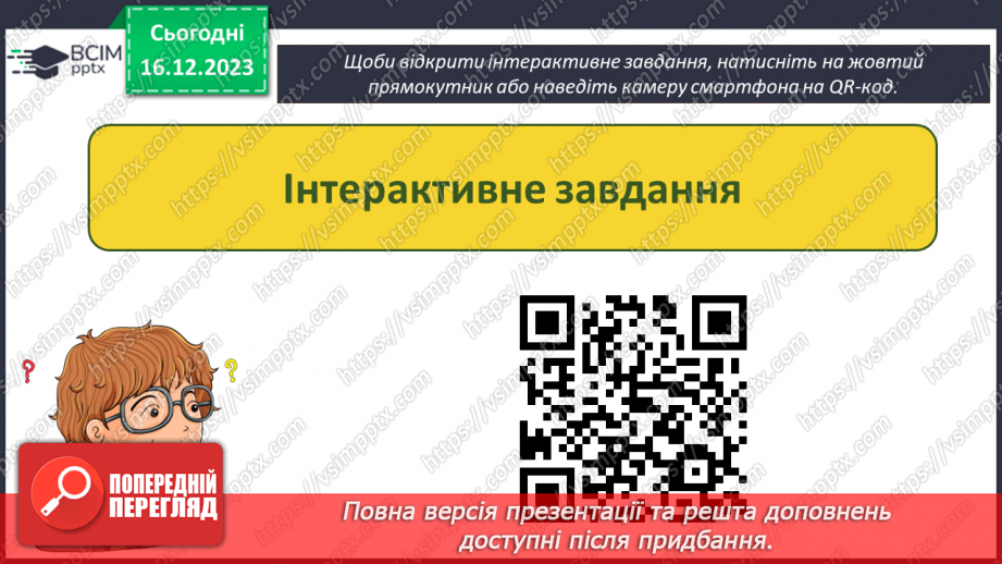№31-32 - Інструктаж з БЖД. Узагальнення та систематизація знань. Практична робота №4.5