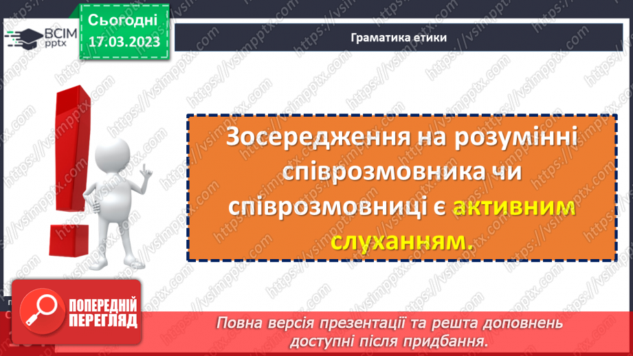 №28 - Як почути і бути почутим?16 №28 - Як почути і бути почутим?16