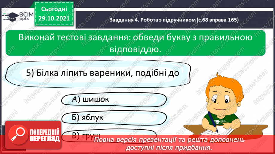 №042 - Розвиток зв’язного мовлення. Створюю переказ розповідного тексту, використовуючи малюнки.17