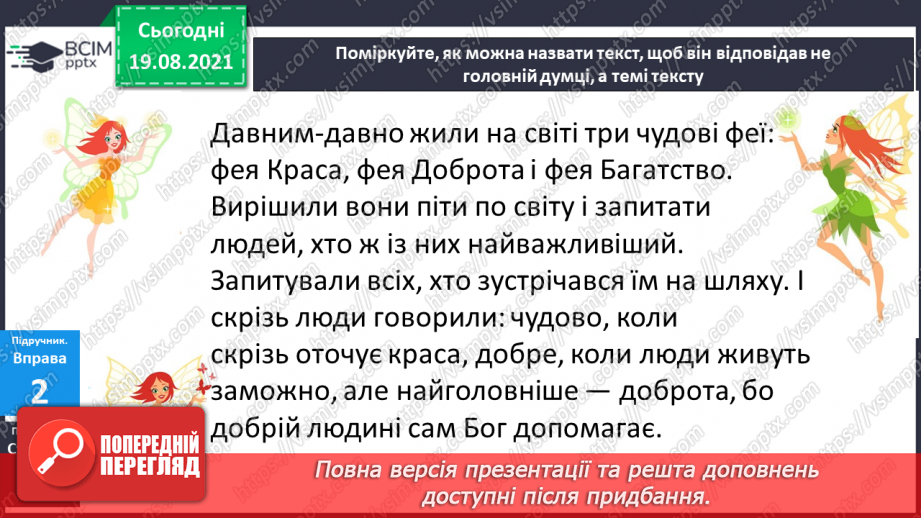 №003 - Заголовок тексту. Добираю заголовки до теми і головної думки тексту.11