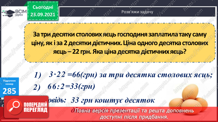 №028 - Дослідження дробів, що дорівнюють 1. Розв’язування задач  з дробами. Складання рівнянь за схемами.18