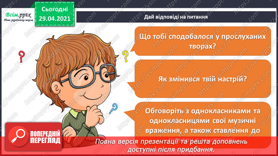 №27 - Гумор у мистецтві. Пародія. Слухання: Дж. Россіні каватина Фігаро з опери «Севільський цирульник».15