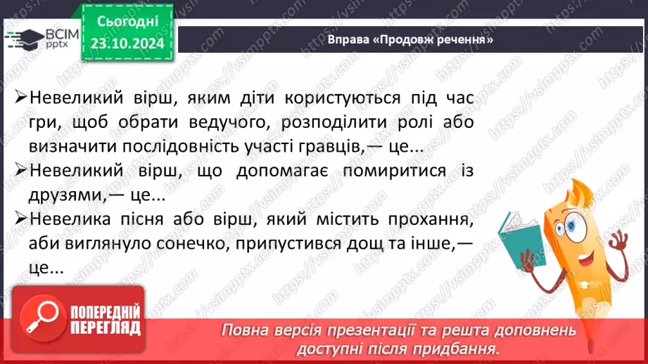 №040 - Прислів’я. Читання і пояснення змісту прислів’їв.10