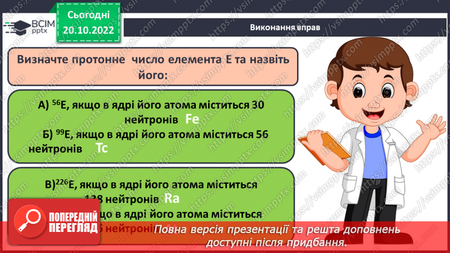 №20-21 - Виконання завдань різної складності (підготовка до контрольної роботи).  Навчальний проєкт.14 №20-21 - Виконання завдань різної складності (підготовка до контрольної роботи).  Навчальний проєкт.14