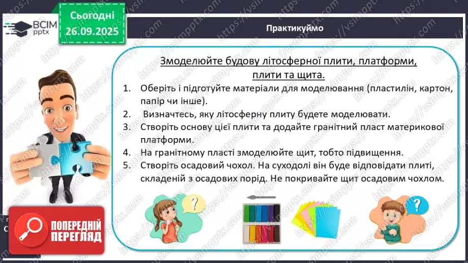 №11 - Тектонічна карта світу. Платформи, області складчастості. Епохи горотворення.9 №11 - Тектонічна карта світу. Платформи, області складчастості. Епохи горотворення.9