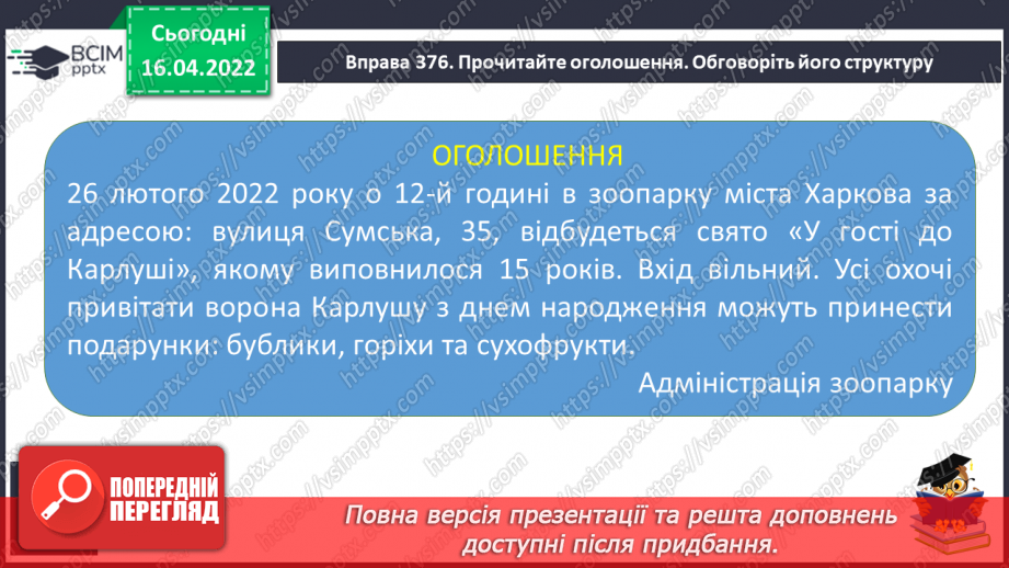 №115 - Художній, науково- популярний та діловий тексти. Складання текстів різних типів.6