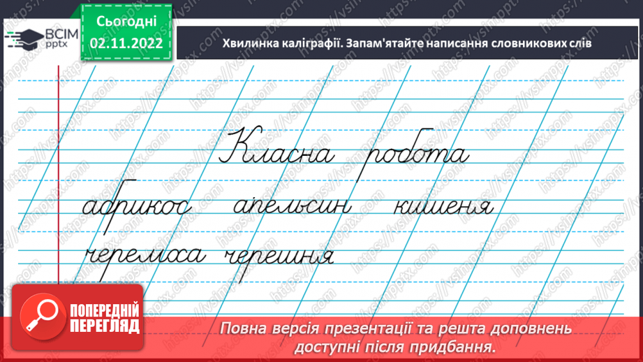 №047 - Іменники, які називають опредмечені дії. Вимова і правопис слова внесок.3