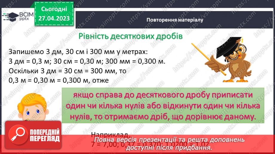 №166 - Десятковий дріб. Порівняння десяткових дробів. Округлення десяткових дробів.8