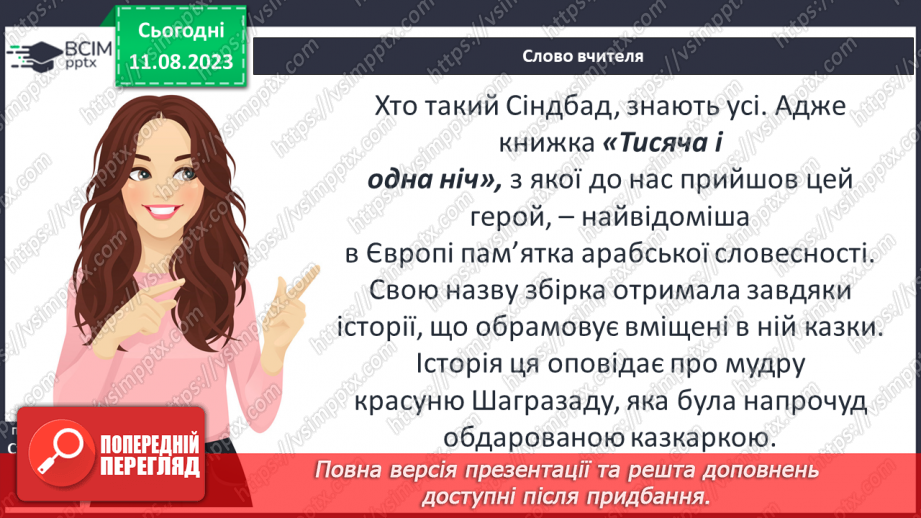 №11 - Збірка народних казок «Тисяча й одна ніч». Третя подорож Синдбада з казок про Сіндбада-мореплавця5