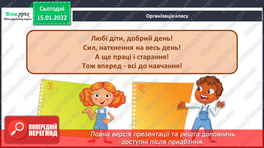 №091 - Віднімання виду 350 – 170 двома способами.1