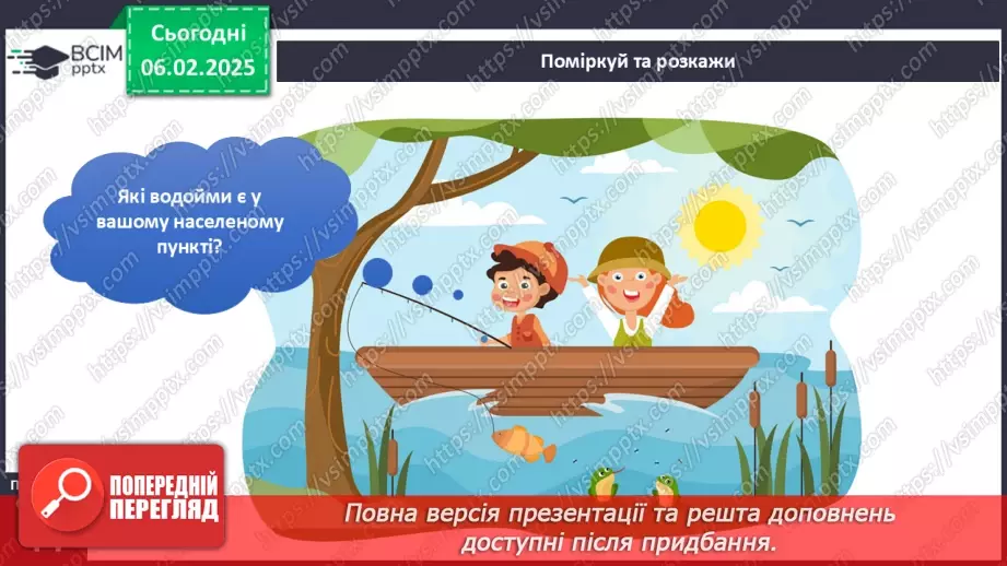 №065 - Природа нашого краю. Відомі люди нашого краю.10 №065 - Природа нашого краю. Відомі люди нашого краю.10
