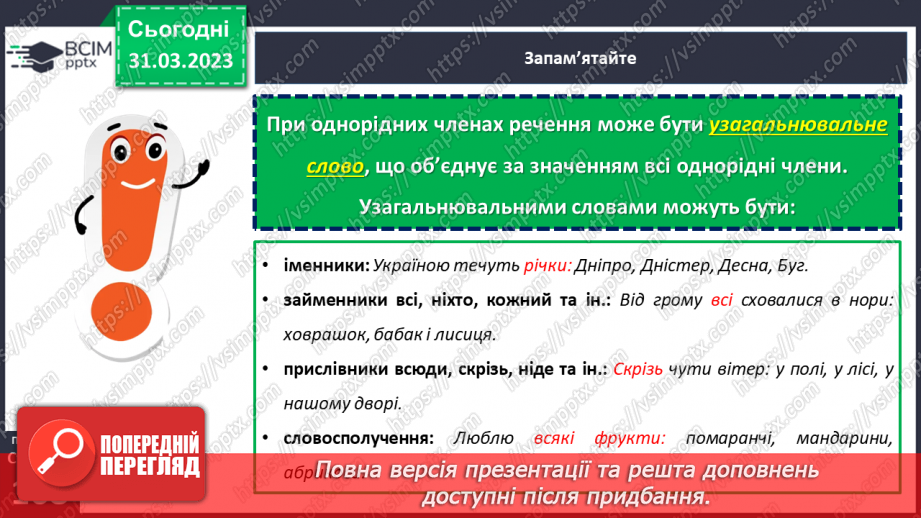 №118 - Узагальнювальне слово в реченні з однорідними членами.9 №118 - Узагальнювальне слово в реченні з однорідними членами.9