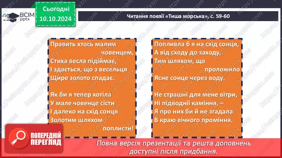 №16 - Леся Українка. «Тиша морська», «Співець». Художні, персоніфіковані образи поезій8