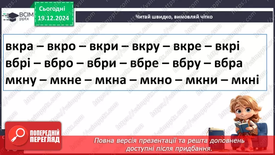 №058 - Вірші про зиму. Ксенія Бондаренко «Господарочка зима».14