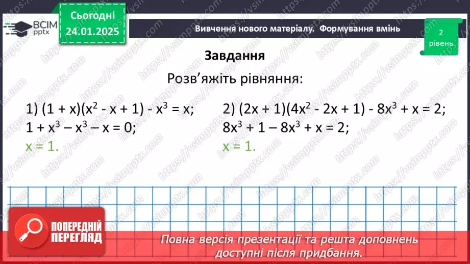 №058 - Сума і різниця кубів24