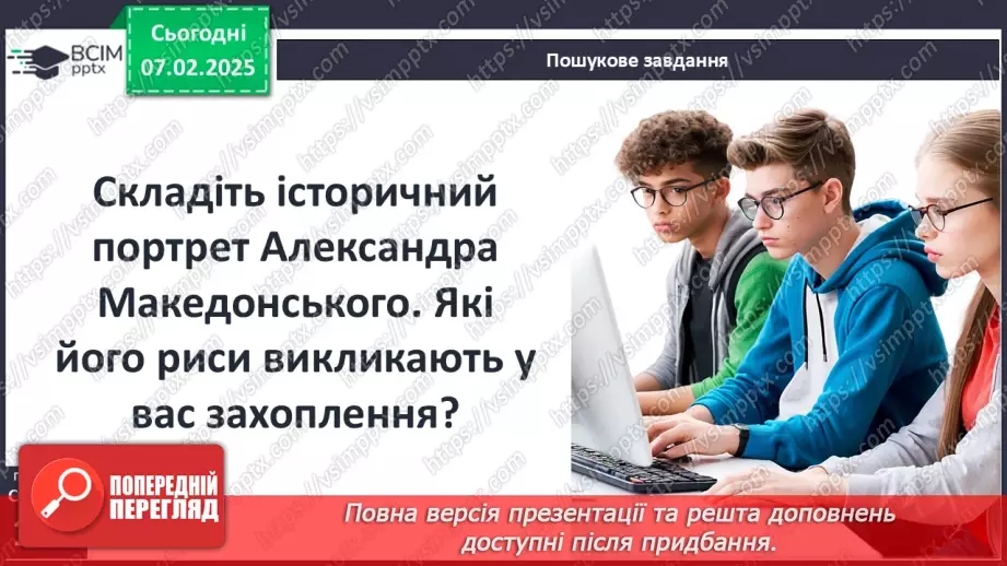 №44 - Пелопоннеські війни. Піднесення Македонії за Філіппа II. «Східний похід» Александра Македонського36 №44 - Пелопоннеські війни. Піднесення Македонії за Філіппа II. «Східний похід» Александра Македонського36