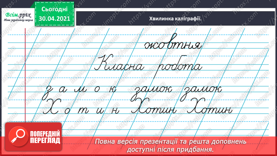 №035 - Розрізняю спільнокореневі слова і різні форми одного слова. Написання розповіді за поданими запитаннями на основі прочитаного тексту3