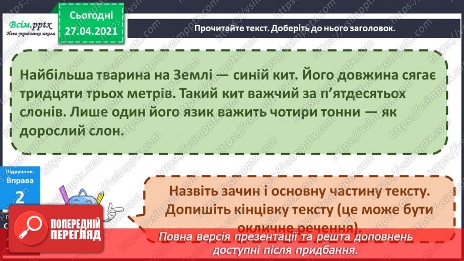 №089 - Вступ до теми. Текст. Навчаюся розпізнавати текст за його основними ознаками37