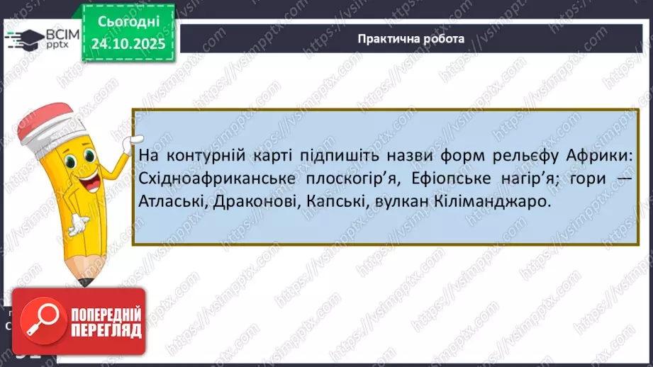 №20 - Тектонічна будова, рельєф і корисні копалини14 №20 - Тектонічна будова, рельєф і корисні копалини14