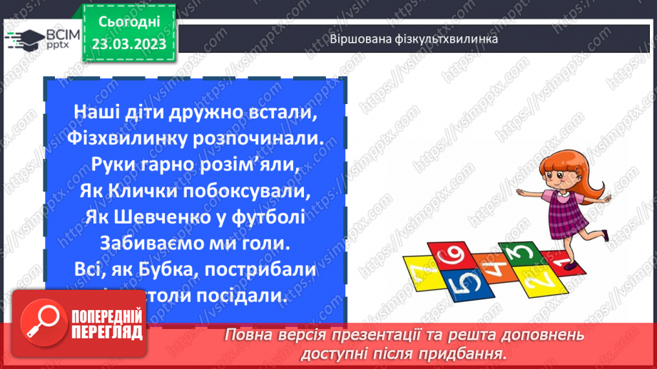 №145-146 - Дослідження і розв’язування задач. Стовпчикові діаграми20 №145-146 - Дослідження і розв’язування задач. Стовпчикові діаграми20
