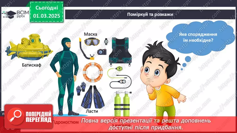 №075 - Мати й син. Дослідження глибин.13 №075 - Мати й син. Дослідження глибин.13