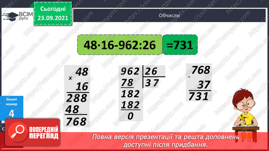 №027 - Знаходження дробу від числа. Розв’язування задач  з частинами.20 №027 - Знаходження дробу від числа. Розв’язування задач  з частинами.20