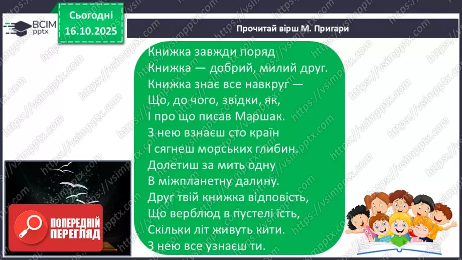 №035 - Робота з дитячою книжкою. Періодичні (або довідкові) видання для дітей.9 №035 - Робота з дитячою книжкою. Періодичні (або довідкові) видання для дітей.9