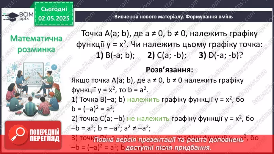№098 - Функції.15