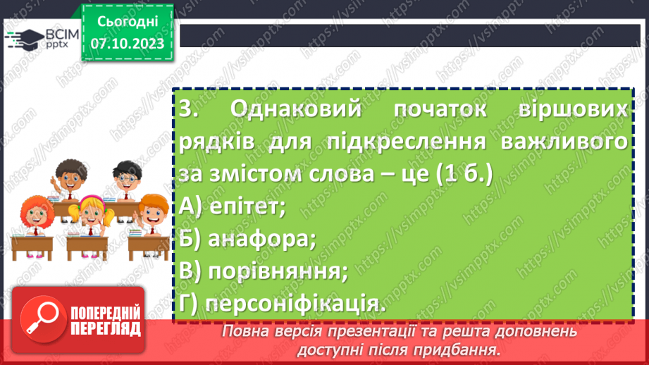 №13 - Діагностувальна робота №1 з теми «Чарівна мелодія слова» (тести і завдання)8