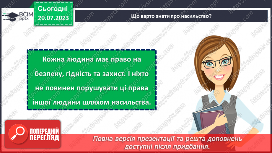 №19 - Безпека без насильства. Як захистити себе та інших від насильств?9 №19 - Безпека без насильства. Як захистити себе та інших від насильств?9