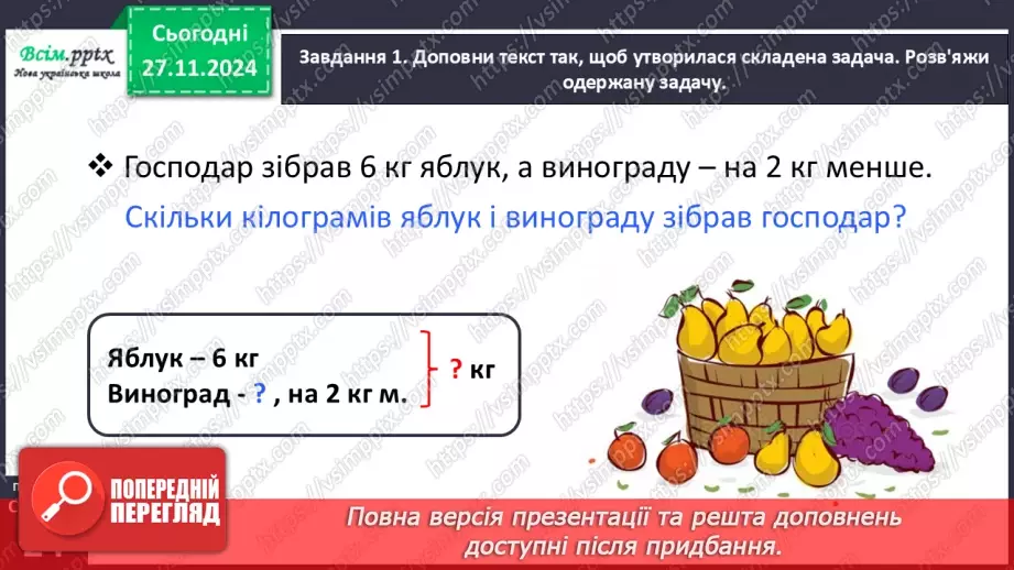 №055 - Досліджуємо задачі на знаходження різниці12 №055 - Досліджуємо задачі на знаходження різниці12