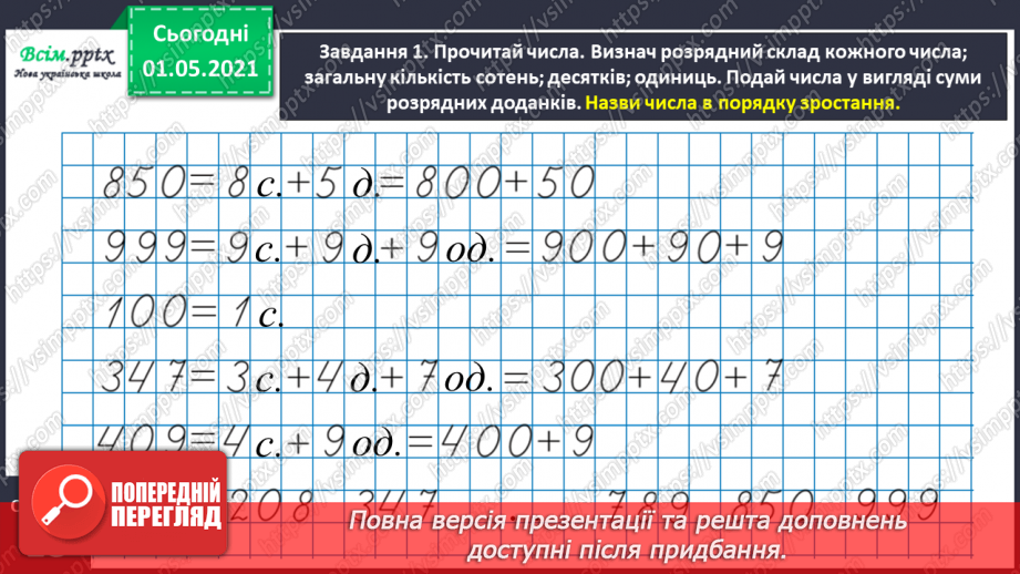 №095 - Відкриваємо спосіб множення і ділення круглих чисел10 №095 - Відкриваємо спосіб множення і ділення круглих чисел10
