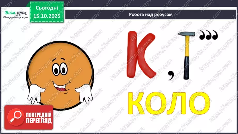 №09 - Робота із папером. Виготовлення аплікації «Мій робот» з геометричних частин кольорового паперу.21 №09 - Робота із папером. Виготовлення аплікації «Мій робот» з геометричних частин кольорового паперу.21