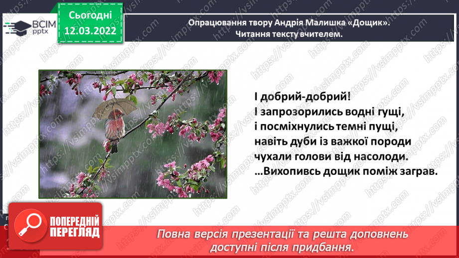 №092 - Змалювання дощу словами. Андрій Малишко «Дощик».15
