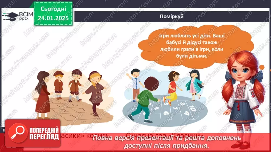 №058 - Ігри – це серйозно. Ігри колись і тепер.8