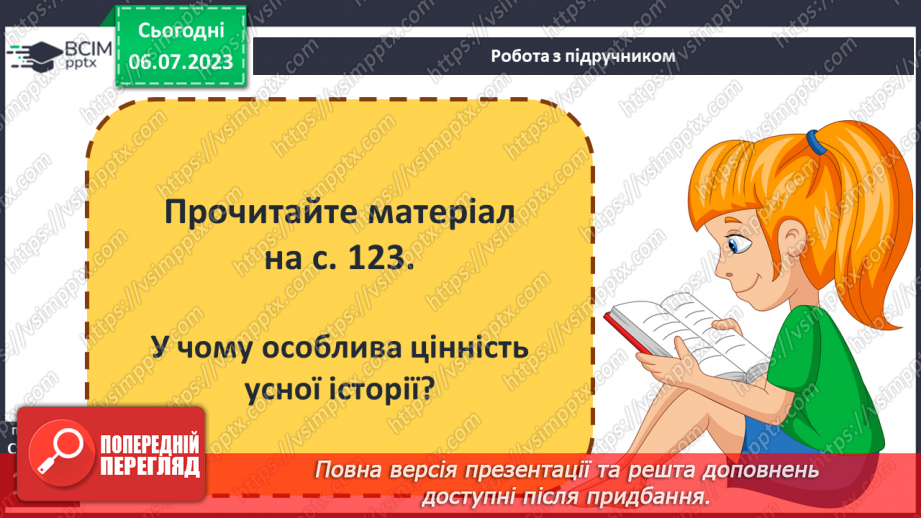 №023 - Міфи в історії. Усна історія19 №023 - Міфи в історії. Усна історія19