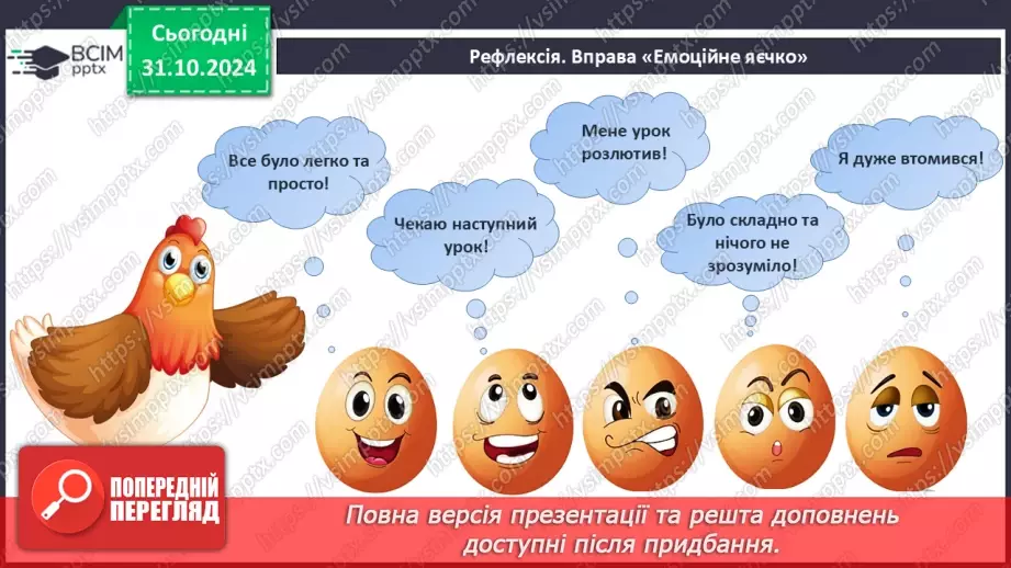 №033 - РМ. Стислий усний переказ розповідного тексту художнього стилю про виконання певних дій18