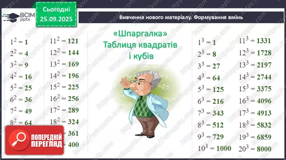 №018 - Дії зі степенями.10 №018 - Дії зі степенями.10