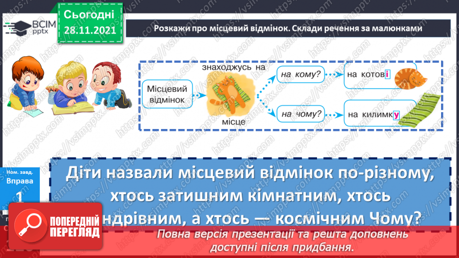 №069 - Місцевий відмінок іменників10 №069 - Місцевий відмінок іменників10