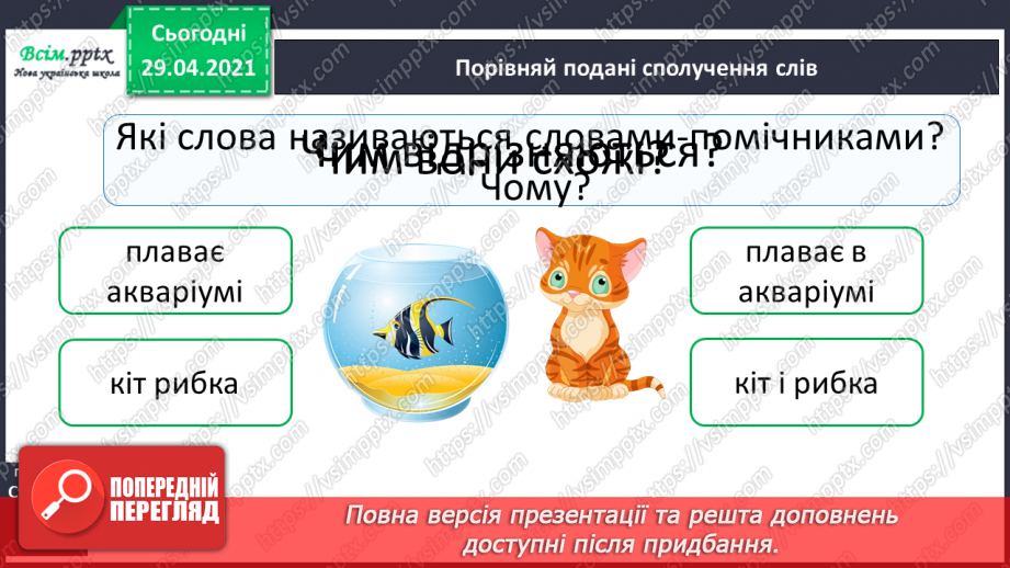 №127 - Службові частини мови. Прийменник6 №127 - Службові частини мови. Прийменник6