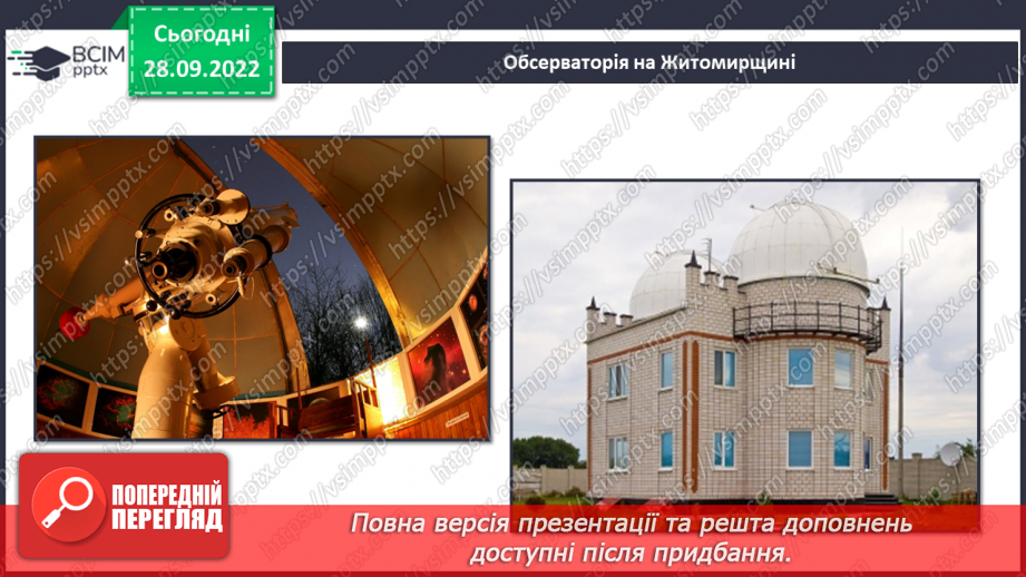 №021 - Освоєння космосу.10