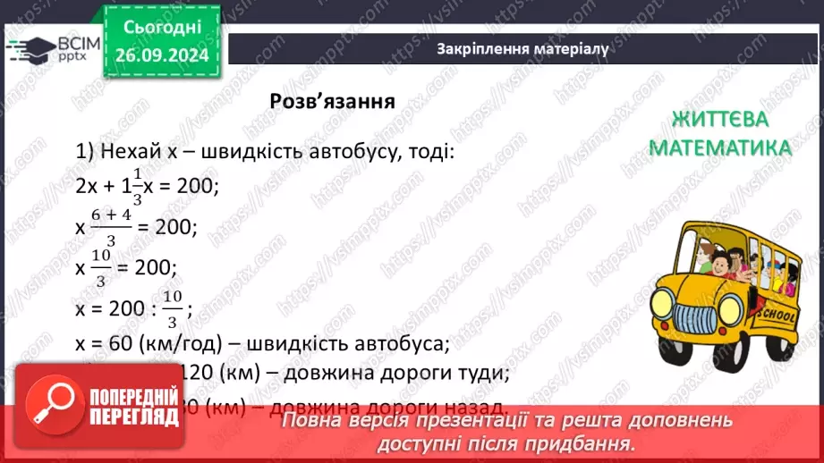 №018 - Тотожні вирази. Тотожність. Тотожне перетворення виразу. Доведення тотожностей30 №018 - Тотожні вирази. Тотожність. Тотожне перетворення виразу. Доведення тотожностей30